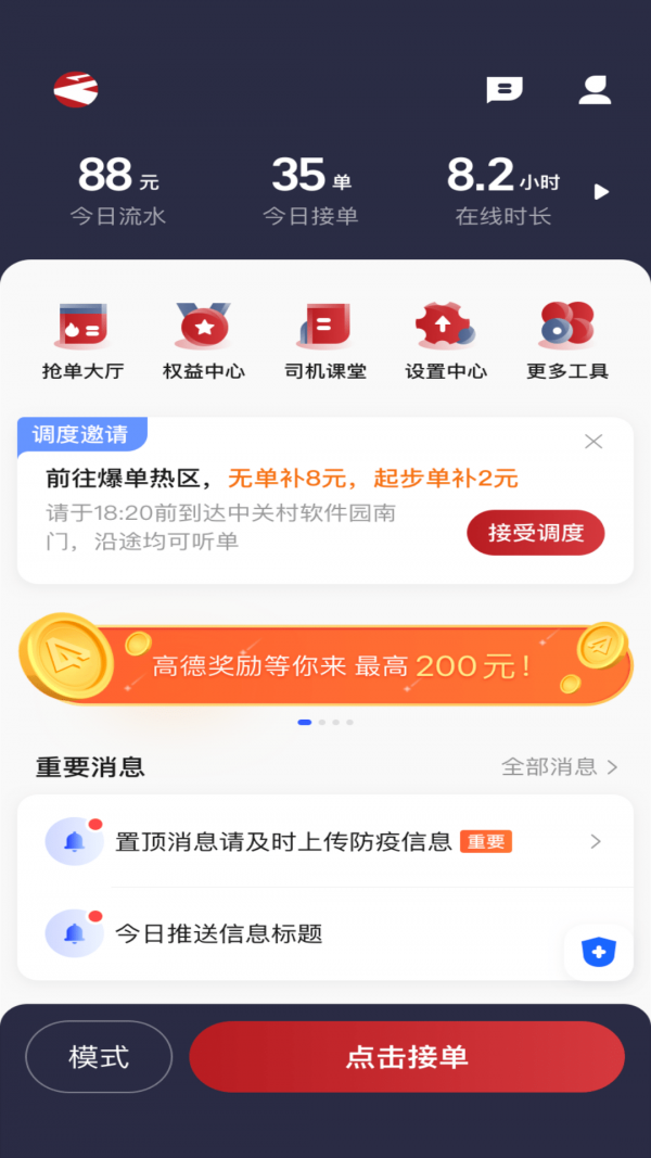 摩登出行司机端免费版