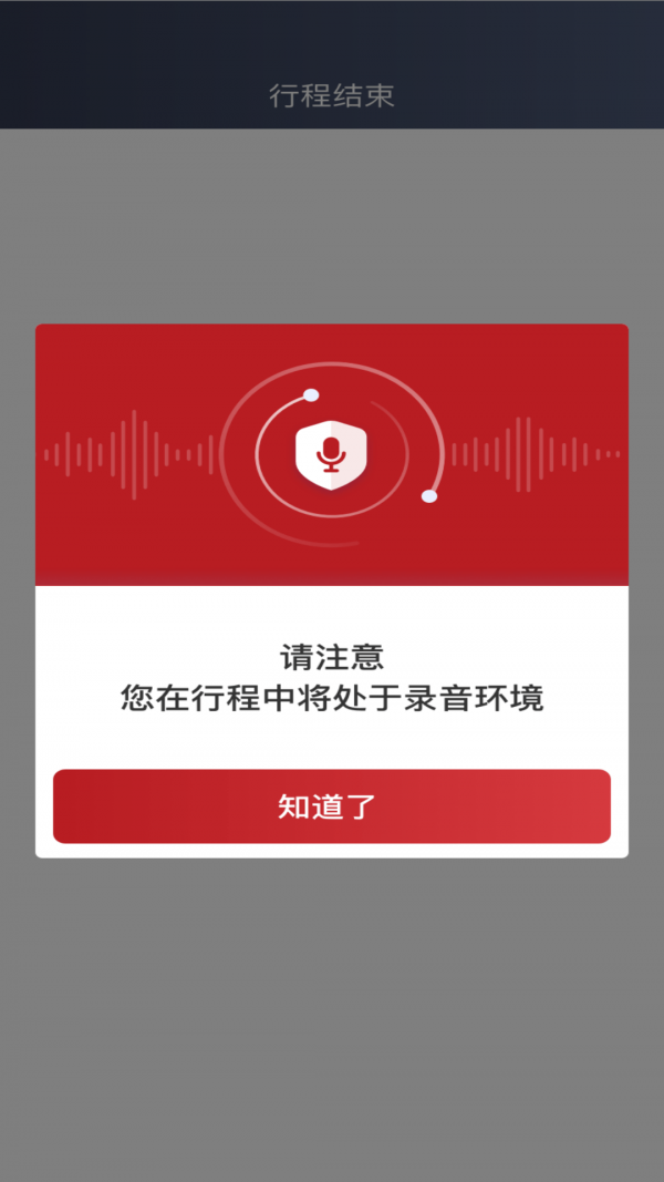 摩登出行司机端免费版