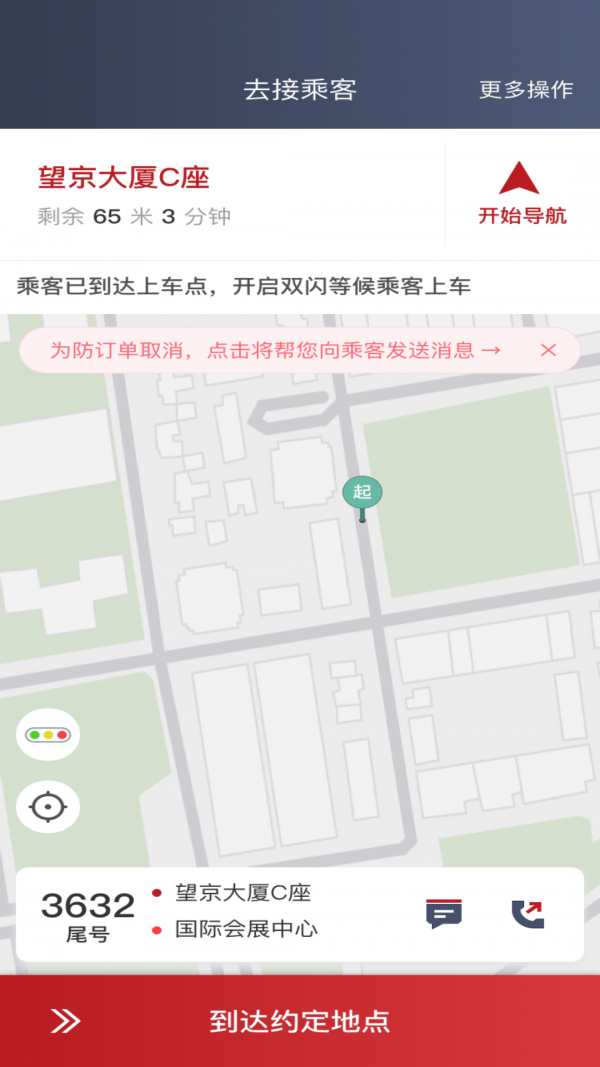 摩登出行司机端免费版