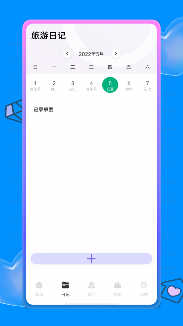 蚁丛旅游攻略极速版