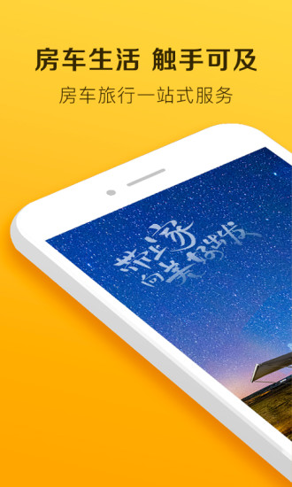 房车生活家福利版