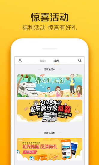 房车生活家福利版