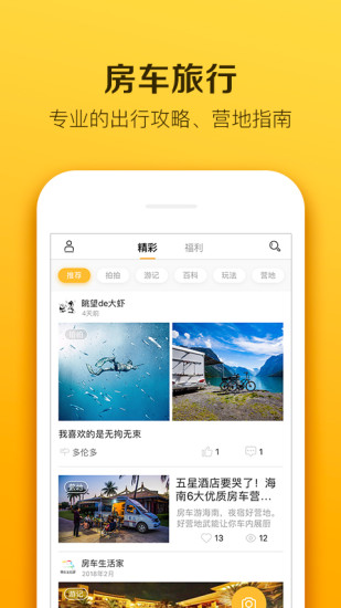 房车生活家福利版