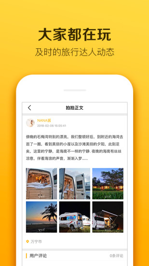 房车生活家福利版