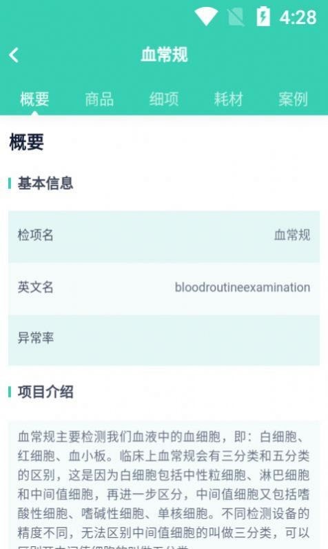 诊宝贝安卓版