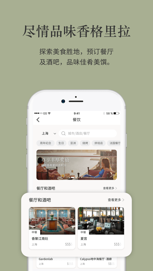 香格里拉会安卓版