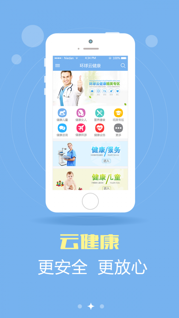 环球云健康经典版