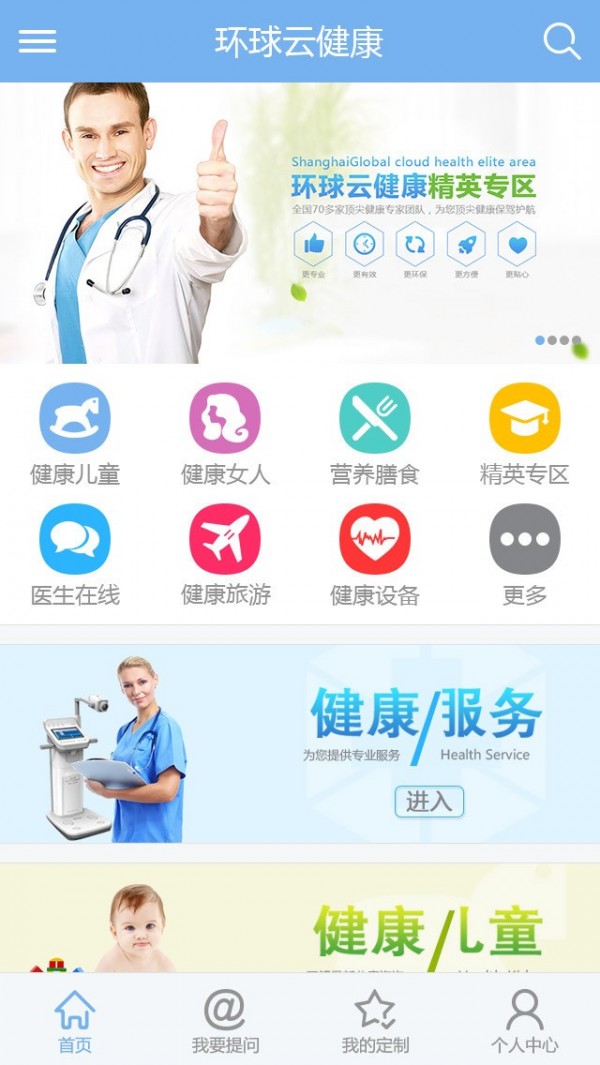 环球云健康经典版