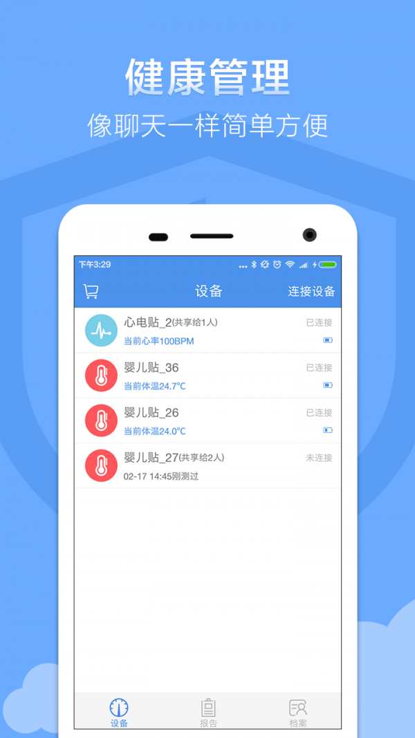 质子健康免费版