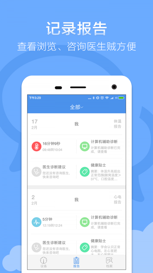 质子健康免费版
