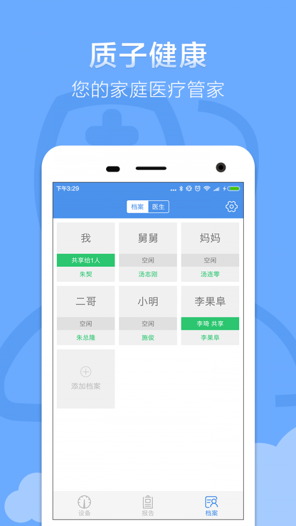 质子健康免费版