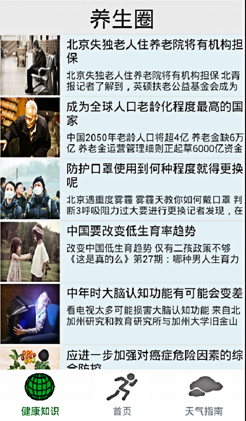 养生圈破解版