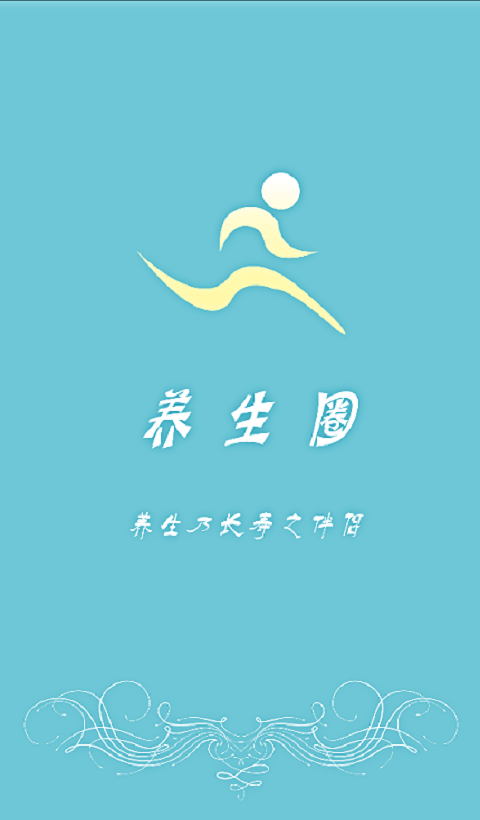 养生圈破解版