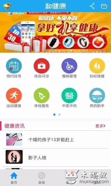 和健康免费版