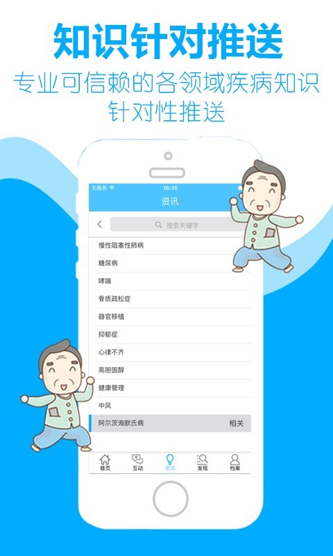 健康中心极速版
