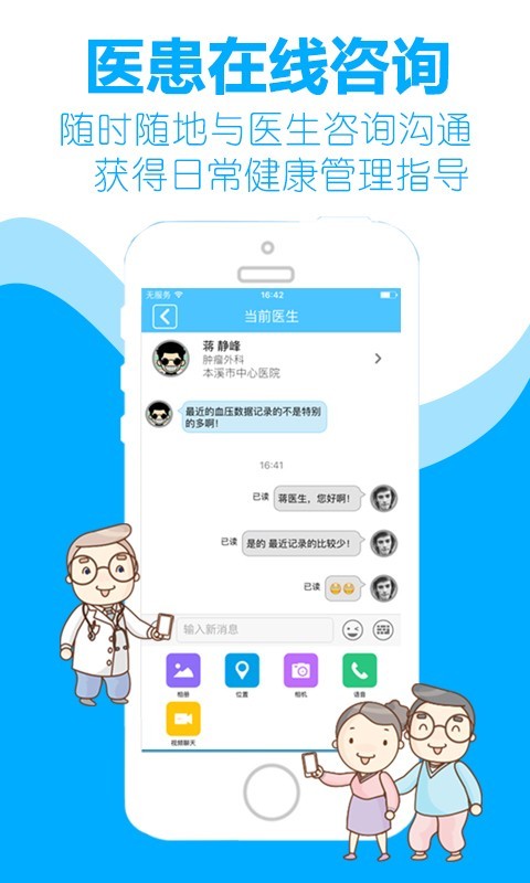 健康中心极速版
