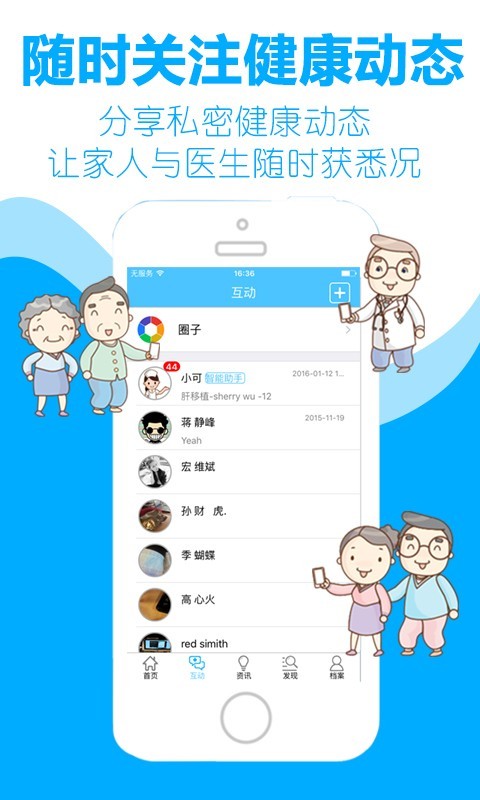健康中心极速版