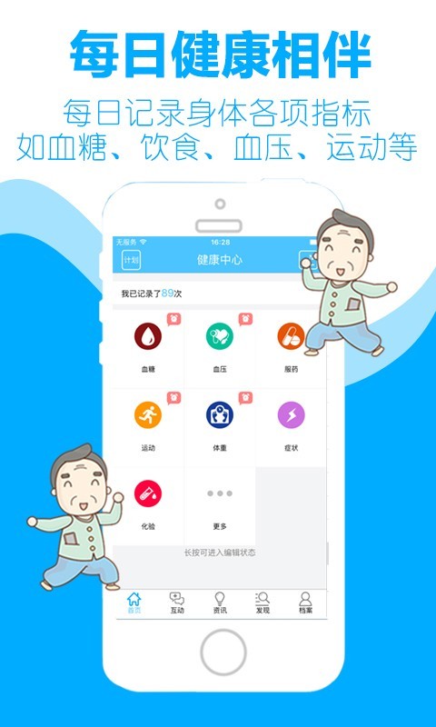健康中心极速版