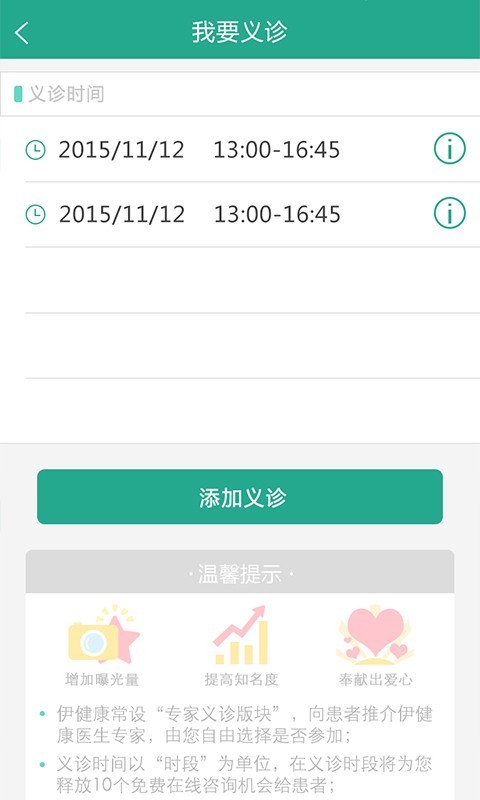 伊健康诊所安卓版