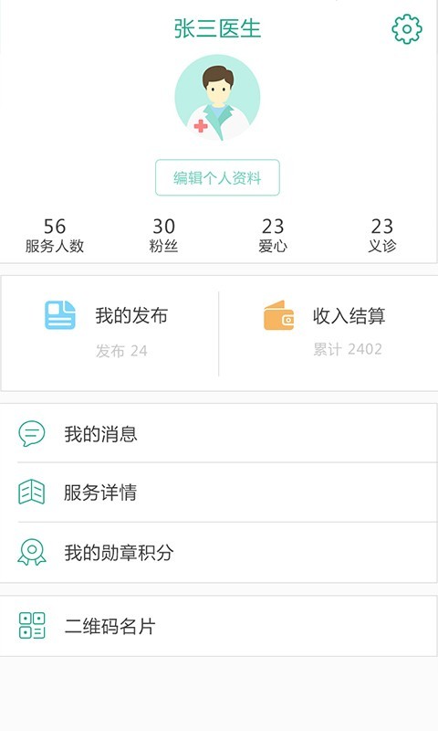 伊健康诊所安卓版