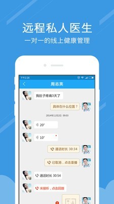 健康管家官方版