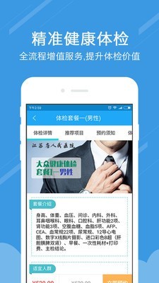 健康管家官方版