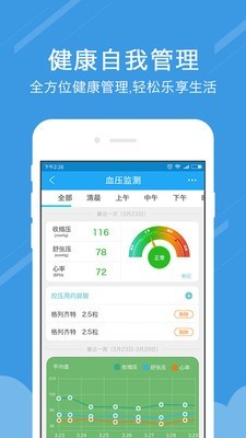 健康管家官方版