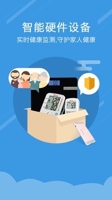 健康管家官方版