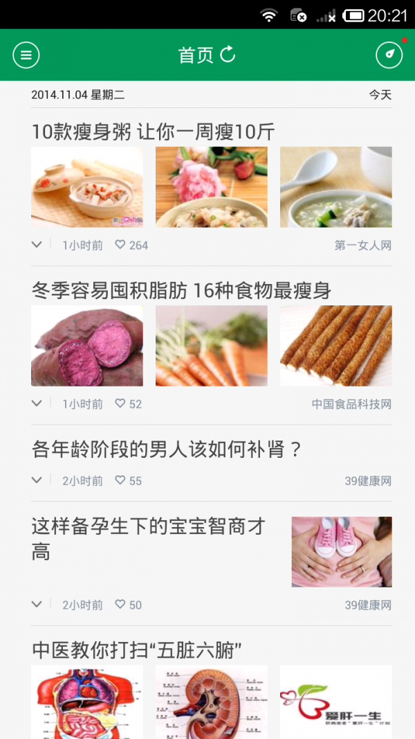 药膳食疗安卓版