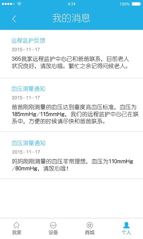 365我家免费版