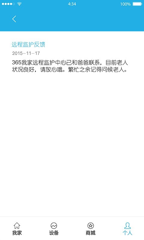 365我家免费版