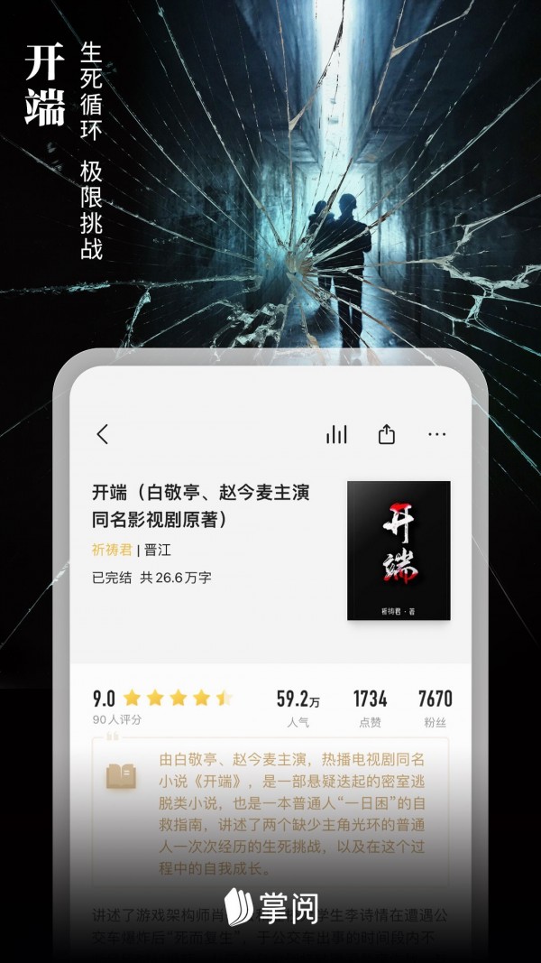爱读掌阅极速版