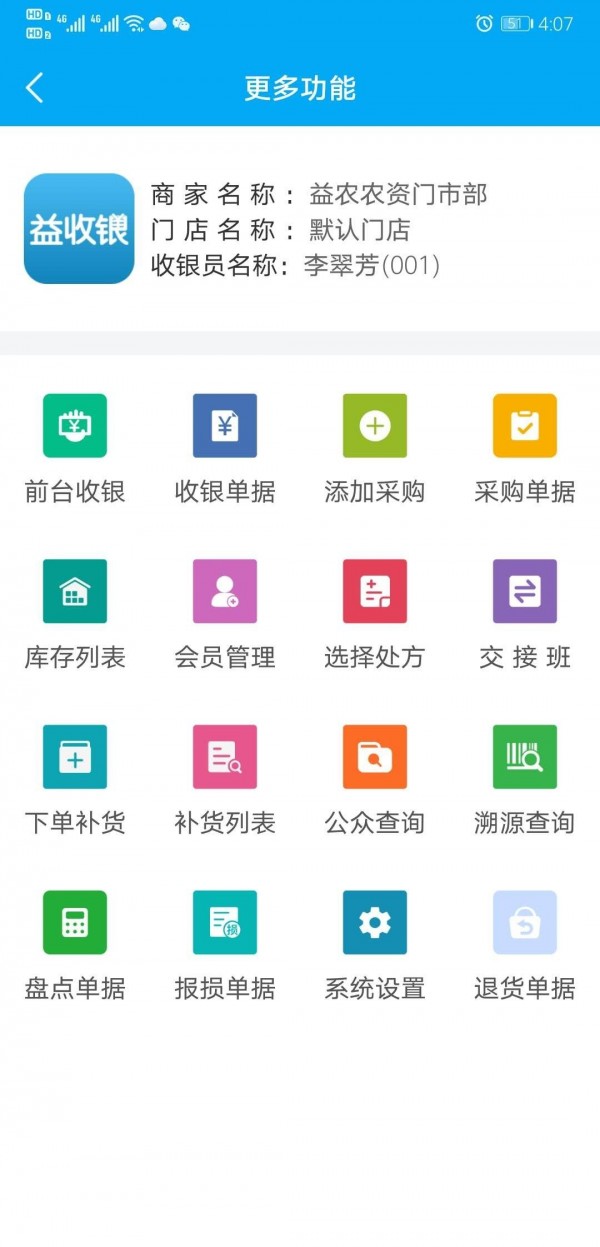 益收银官方版