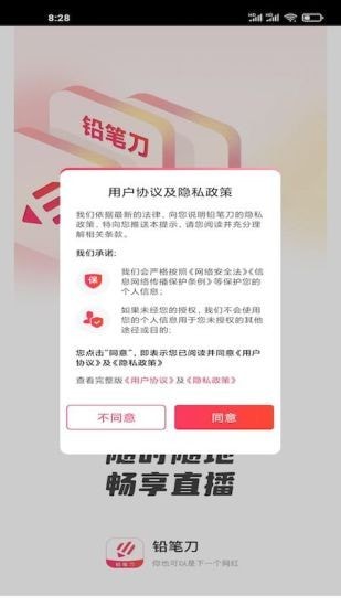 铅笔刀安卓版