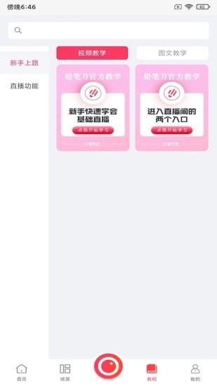 铅笔刀安卓版