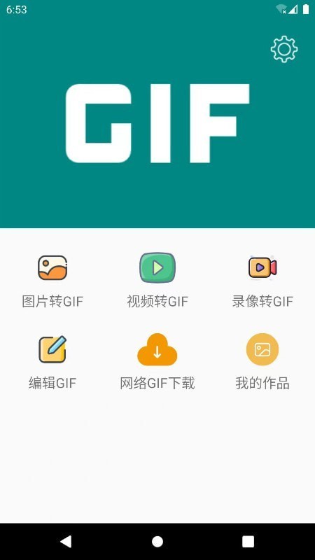 GIF表情包助手福利版