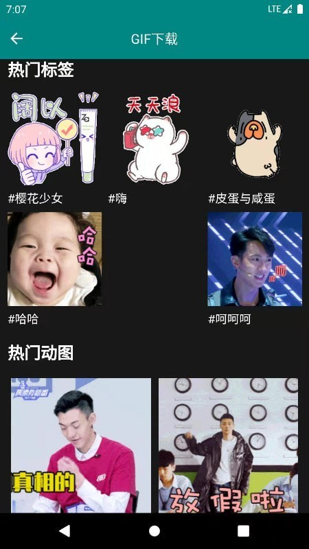 GIF表情包助手福利版