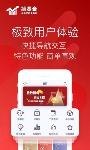 简基金免费版