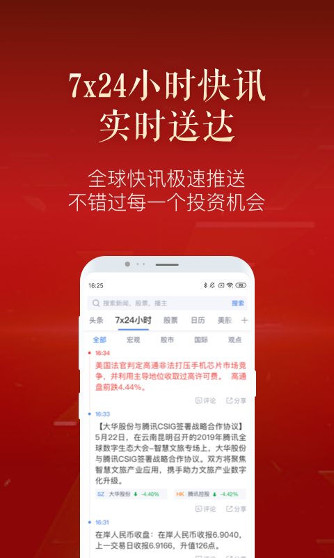 新浪财经免费版