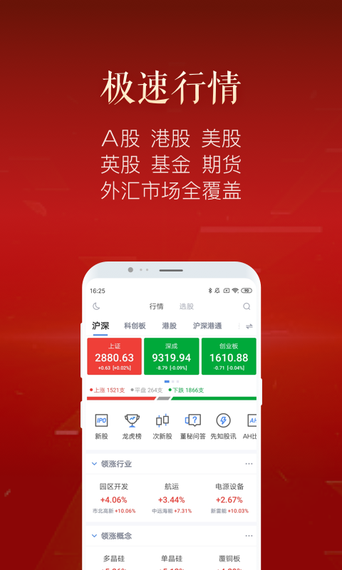 新浪财经免费版