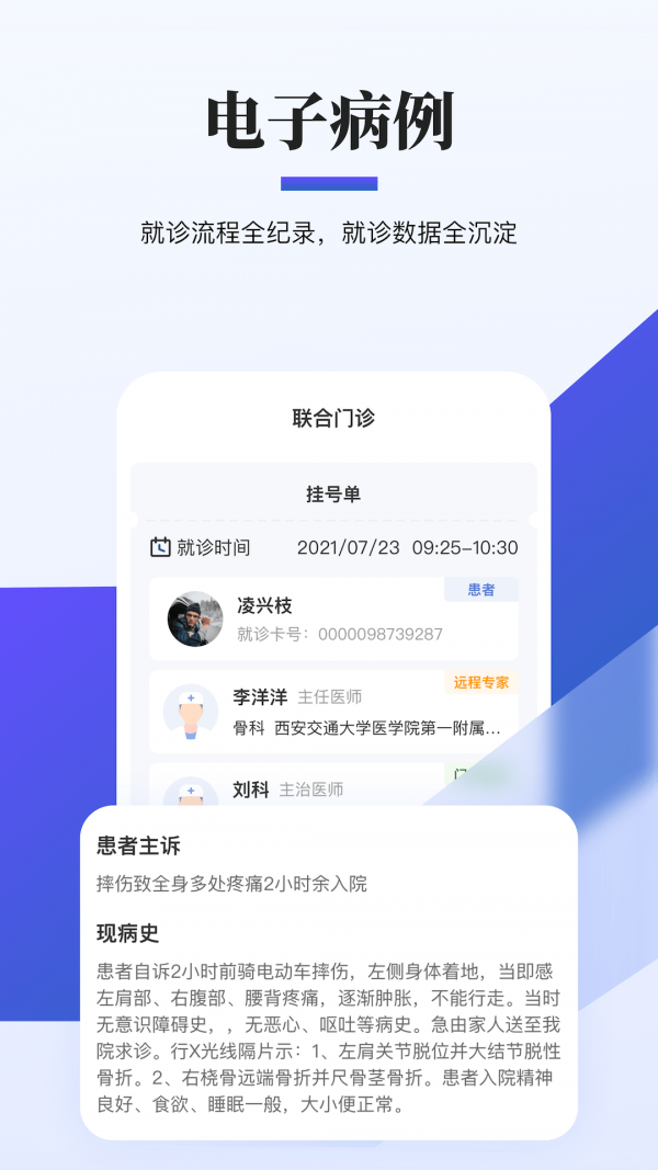 远程联合门诊医生端官方版