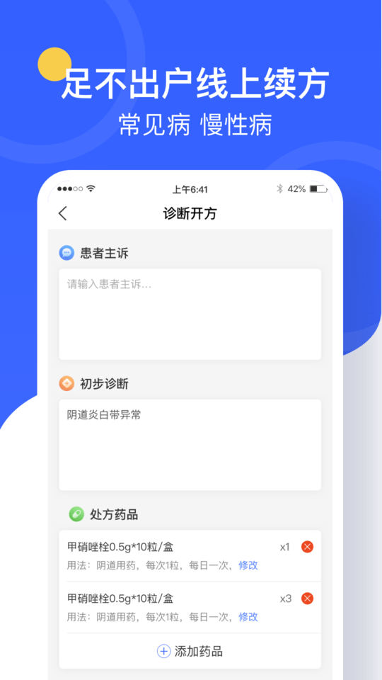 治多星医生端安卓版