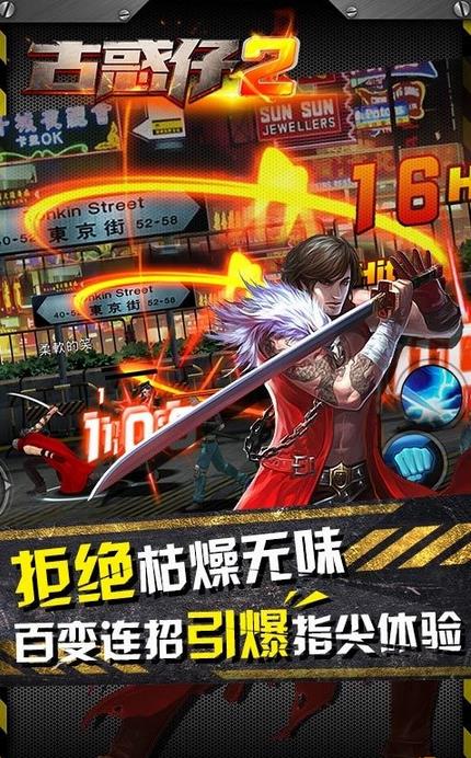 古惑仔2汉化版