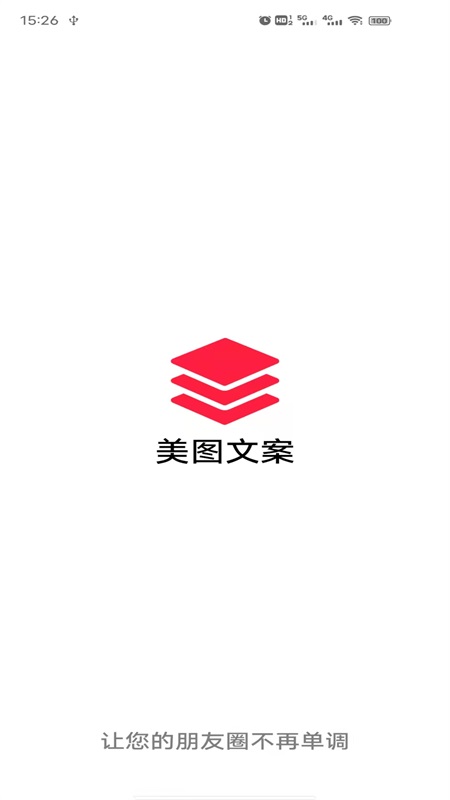 美图文案免费版