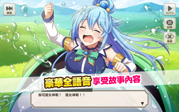 为美好的世界献上祝福免费版