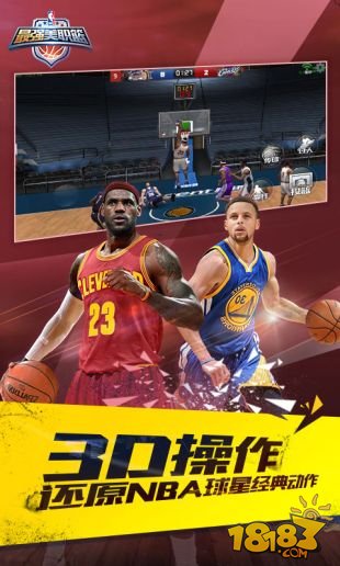 最强NBA破解版