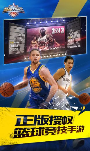 最强NBA破解版