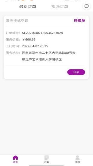 易点修师傅安卓版