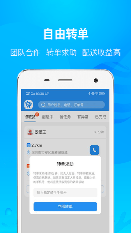 快到骑手端免费版