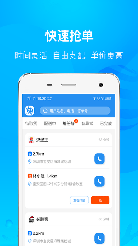 快到骑手端免费版